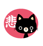 黒猫の単語（個別スタンプ：7）