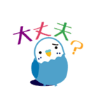 おしゃべりインコちゃんズの社交上手（個別スタンプ：32）