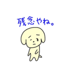 東濃弁を話す、ゆる犬（個別スタンプ：10）
