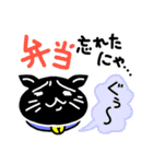 黒猫わすれたにゃん（個別スタンプ：23）