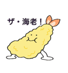 サクサク天ぷらくん（個別スタンプ：1）