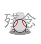 LIFE WITH BASEBALL（個別スタンプ：2）