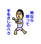 男になれ（個別スタンプ：4）