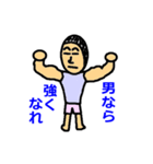 男になれ（個別スタンプ：9）