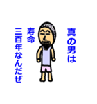 男になれ（個別スタンプ：15）