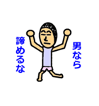 男になれ（個別スタンプ：18）