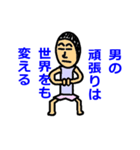 男になれ（個別スタンプ：19）