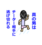 男になれ（個別スタンプ：21）