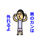男になれ（個別スタンプ：22）