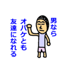 男になれ（個別スタンプ：25）
