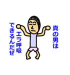 男になれ（個別スタンプ：30）