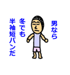 男になれ（個別スタンプ：31）