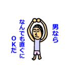 男になれ（個別スタンプ：34）