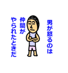男になれ（個別スタンプ：35）
