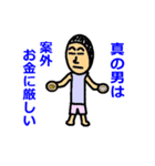 男になれ（個別スタンプ：36）