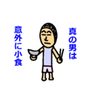 男になれ（個別スタンプ：38）