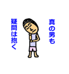 男になれ（個別スタンプ：40）