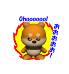 豆柴 子茶々の3D（個別スタンプ：24）