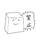 ハードコアとうふ（個別スタンプ：18）