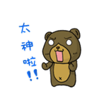 Dog ＆ Bear 2（個別スタンプ：5）
