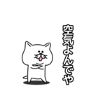 少しゆるい関西風味の猫（個別スタンプ：10）