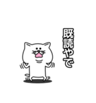 少しゆるい関西風味の猫（個別スタンプ：17）