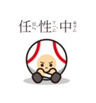 LIFE WITH BASEBALL vol.3(Chinese)（個別スタンプ：18）