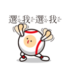 LIFE WITH BASEBALL vol.3(Chinese)（個別スタンプ：28）