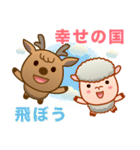 幸せの羊と鹿（Japan）（個別スタンプ：2）