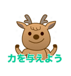幸せの羊と鹿（Japan）（個別スタンプ：5）