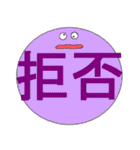 でか字！！（個別スタンプ：24）