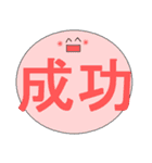 でか字！！（個別スタンプ：25）