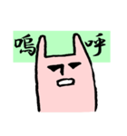 ヤツ ~ 変なウサギ ~（個別スタンプ：24）