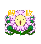 ゆる花（個別スタンプ：11）