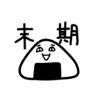 末期おにぎり（個別スタンプ：1）