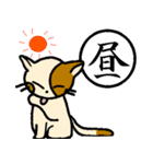 漢字とにゃんこ（個別スタンプ：2）
