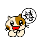 漢字とにゃんこ（個別スタンプ：8）