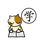 漢字とにゃんこ（個別スタンプ：11）