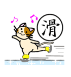 漢字とにゃんこ（個別スタンプ：12）