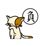 漢字とにゃんこ（個別スタンプ：18）
