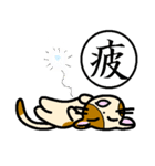 漢字とにゃんこ（個別スタンプ：24）