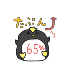 ペンギンさんの曖昧な％のつけたし（個別スタンプ：13）