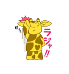 キリンのアイちゃん（個別スタンプ：34）