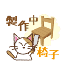 にゃんこdeスタンプ〜DIY編（個別スタンプ：16）