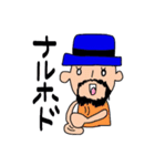 髭帽子（個別スタンプ：19）