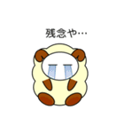 関西弁のヒツジ（個別スタンプ：30）