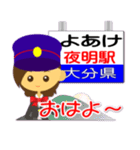 女の子の気持ちを駅名で伝えます。（個別スタンプ：1）