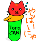Shiba CAN ＆ Tora CAN 3（個別スタンプ：33）