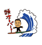 なっちょおじさんのサーフターフライフ！（個別スタンプ：10）