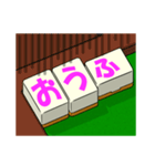 それなリアルな麻雀牌第2局（ライトVer.）（個別スタンプ：36）